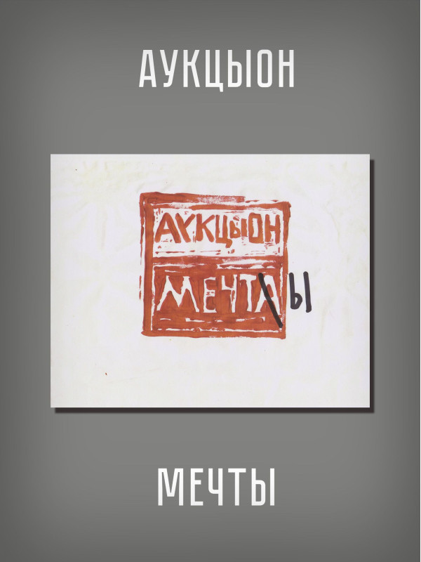 АУКЦЫОН: Мечты, CD, Подарочное издание