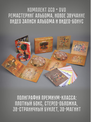 АУКЦЫОН: Это мама, 2CD+DVD, Подарочное издание