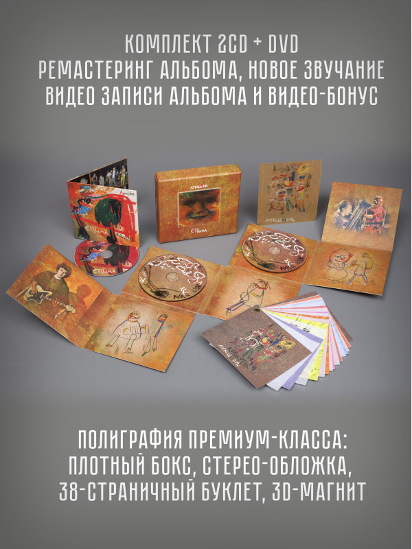 АУКЦЫОН: Это мама, 2CD+DVD, Подарочное издание