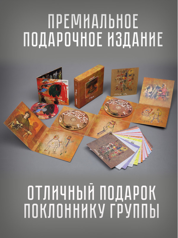 АУКЦЫОН: Это мама, 2CD+DVD, Подарочное издание