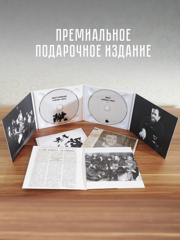 АУКЦЫОН: Хвост и АукцЫон - Чайник вина, 2CD+DVD, Подарочное издание