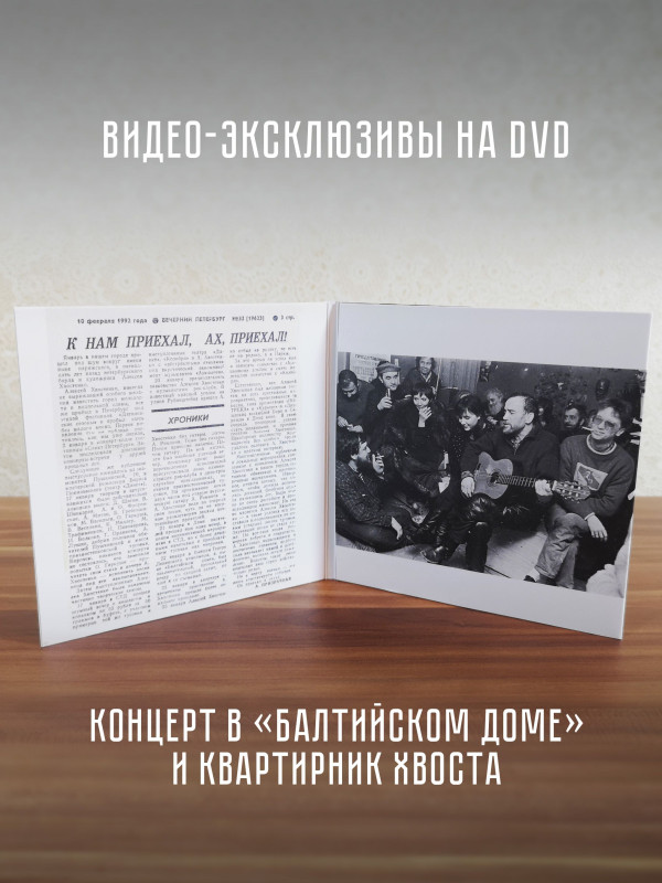 АУКЦЫОН: Хвост и АукцЫон - Чайник вина, 2CD+DVD, Подарочное издание