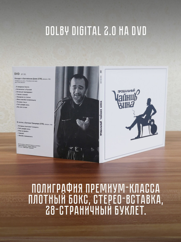 АУКЦЫОН: Хвост и АукцЫон - Чайник вина, 2CD+DVD, Подарочное издание