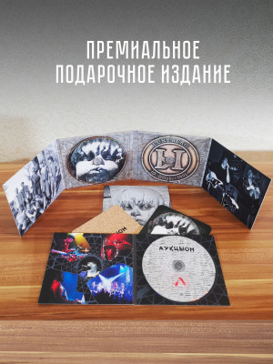 АУКЦЫОН: Бодун, 2CD+DVD, Подарочное издание