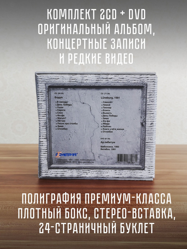 АУКЦЫОН: Бодун, 2CD+DVD, Подарочное издание