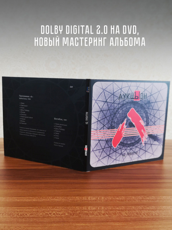 АУКЦЫОН: Бодун, 2CD+DVD, Подарочное издание