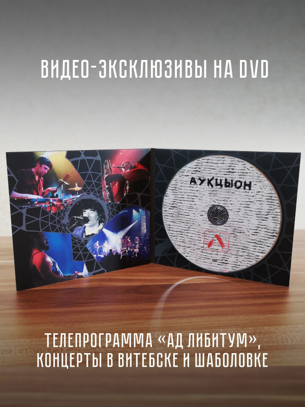 АУКЦЫОН: Бодун, 2CD+DVD, Подарочное издание