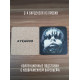 АУКЦЫОН: Бодун, 2CD+DVD, Подарочное издание