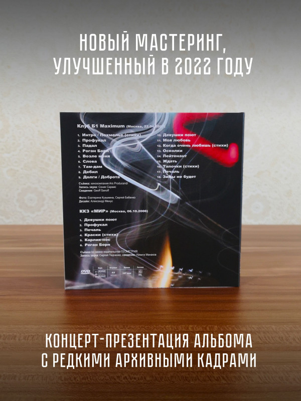 АУКЦЫОН: Девушки поют (2CD, DVD, Blu-RayDisc) Подарочное издание