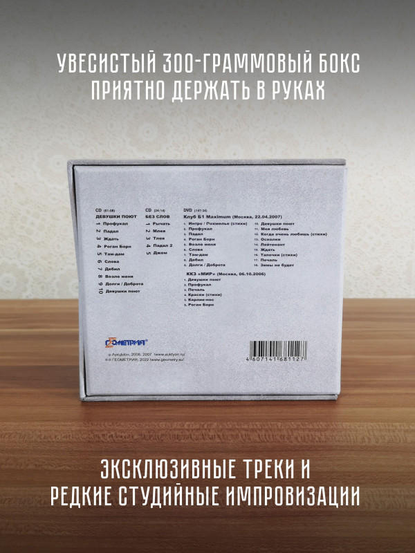 АУКЦЫОН: Девушки поют (2CD, DVD, Blu-RayDisc) Подарочное издание