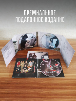 АУКЦЫОН: Девушки поют (2CD, DVD, Blu-RayDisc) Подарочное издание