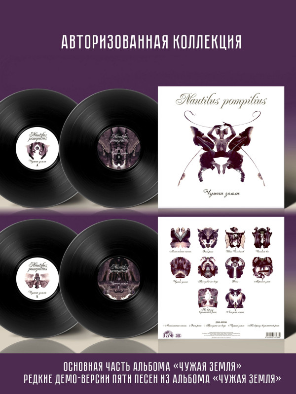 НАУТИЛУС ПОМПИЛИУС: Чужая земля (2LP, Черный винил, Германия, 2024)