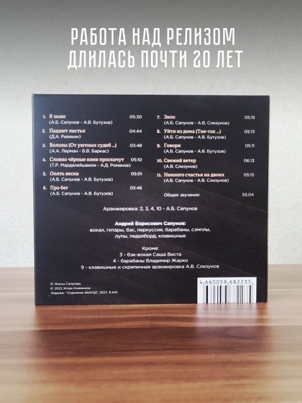 АНДРЕЙ САПУНОВ (Воскресение): Говори, CD