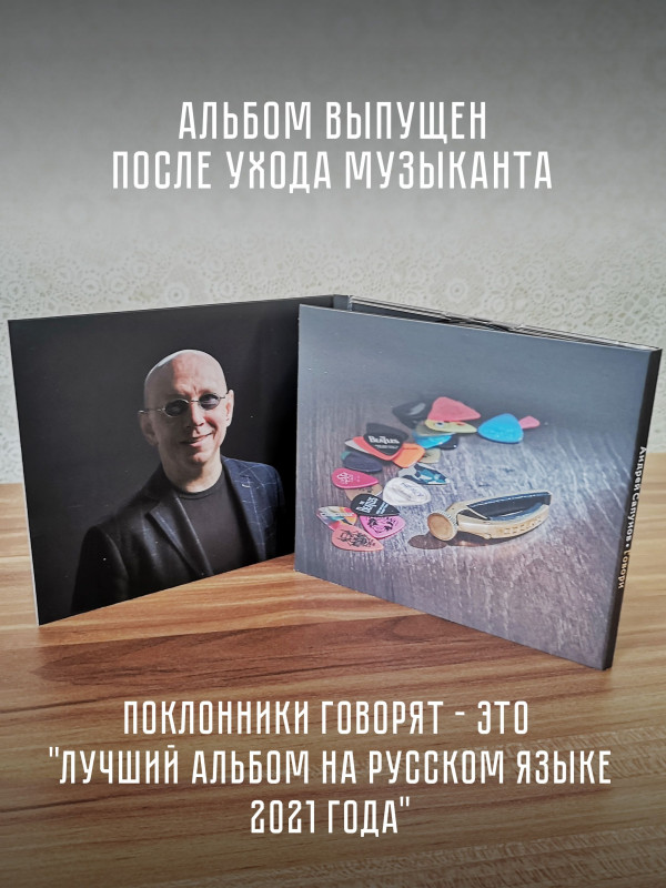 АНДРЕЙ САПУНОВ (Воскресение): Говори, CD