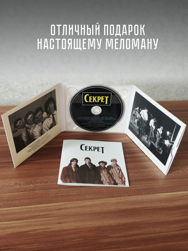 СЕКРЕТ: Ты и я (CD, переиздание 2023, шестиполосный диджипак, 24-страничный буклет)