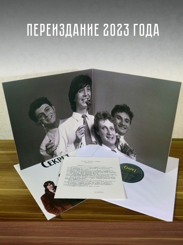 СЕКРЕТ: Ты и я. Виниловая пластинка (2LP, серебряный винил), Германия