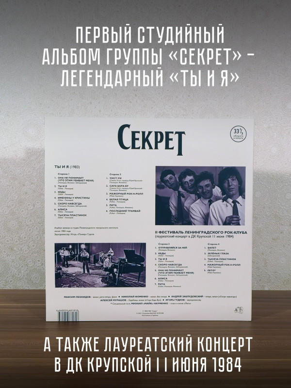 СЕКРЕТ: Ты и я. Виниловая пластинка (2LP, серебряный винил), Германия