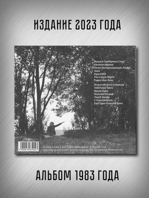 АКВАРИУМ: Радио Африка, CD