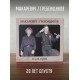 АКВАРИУМ / БГ и АНДРЕЙ МАКАРЕВИЧ: Двадцать лет спустя (2 CD + DVD) Лимитированное издание