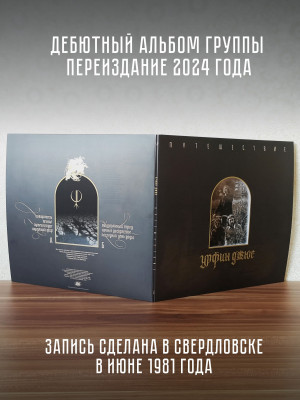 УРФИН ДЖЮС: Путешествие, Виниловая пластинка LP, чёрная, Германия