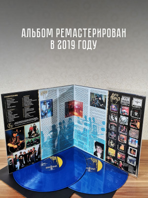 КРЕМАТОРИЙ: Легенды Русского Рока (2LP, синий винил)