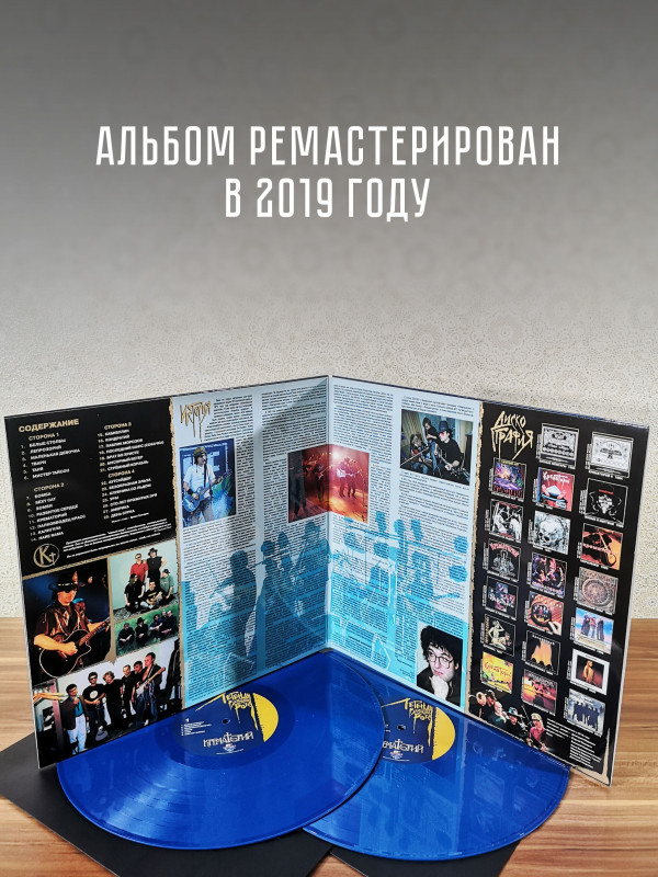 КРЕМАТОРИЙ: Легенды Русского Рока (2LP, синий винил)
