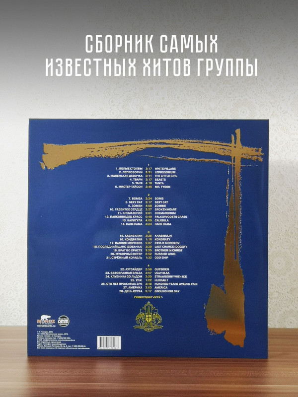 КРЕМАТОРИЙ: Легенды Русского Рока (2LP, синий винил)