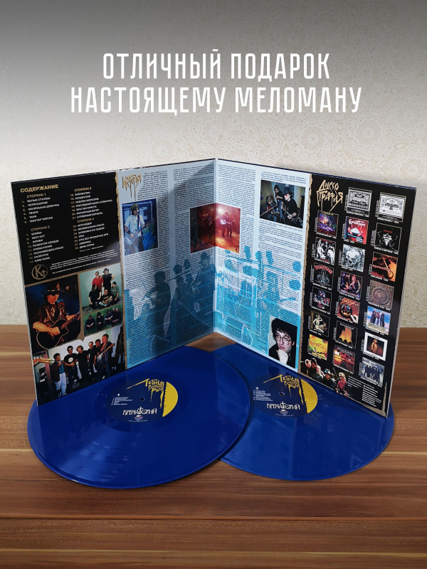 КРЕМАТОРИЙ: Легенды Русского Рока (2LP, синий винил)