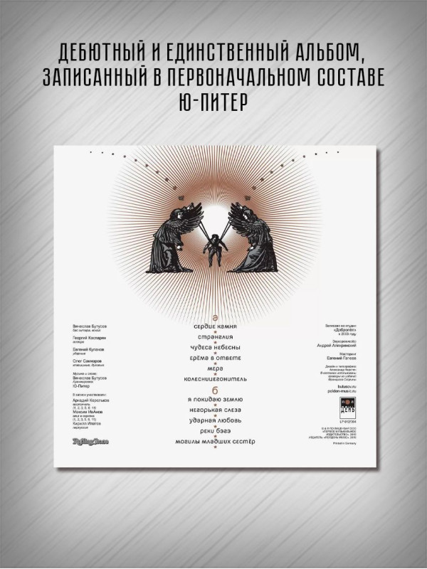 БУТУСОВ и Ю-ПИТЕР: Имя рек. Виниловая пластинка (LP)