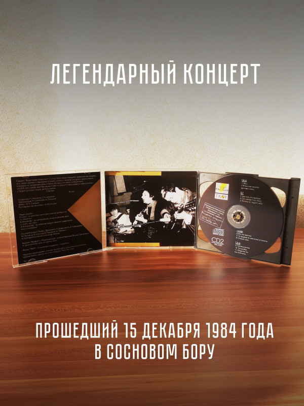 БГ, Майк Науменко, Виктор Цой: Исполнение разрешено (2CD, коллекционное издание)