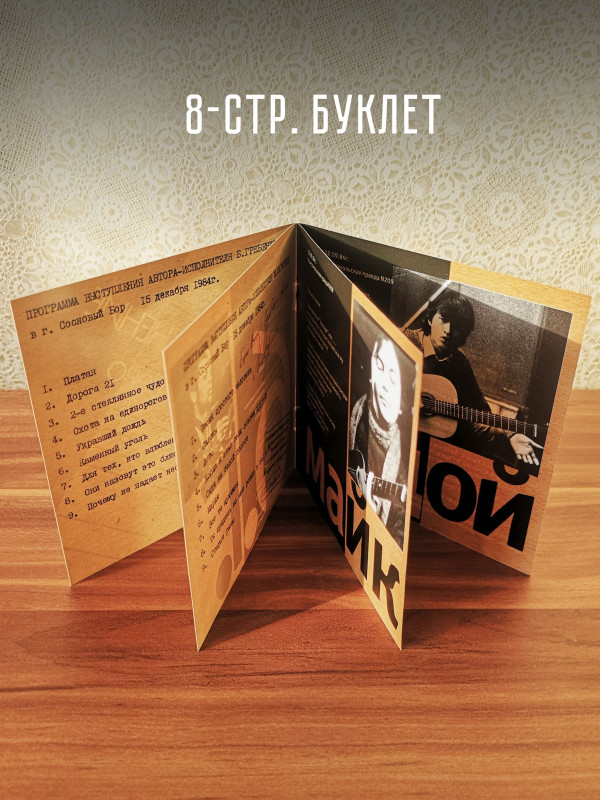 БГ, Майк Науменко, Виктор Цой: Исполнение разрешено (2CD, коллекционное издание)