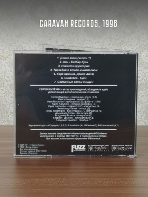 СЕРГЕЙ КУРЁХИН: Опера богатых, CD