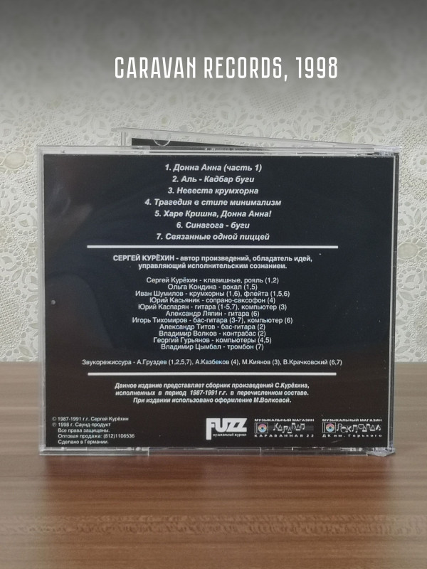 СЕРГЕЙ КУРЁХИН: Опера богатых, CD