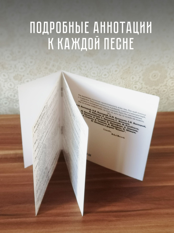 ВЛАДИМИР ВЫСОЦКИЙ: Лукоморья больше нет, CD