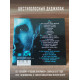 ВЯЧЕСЛАВ БУТУСОВ: Гудбай, Америка! 2017 г. Аудио CD и DVD