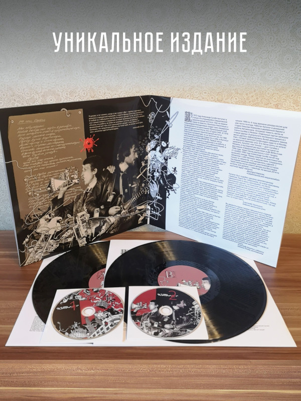 КАТАЛОГ: Антология (2LP+2CD). Чёрный винил, Германия.