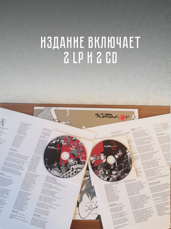 КАТАЛОГ: Антология (2LP+2CD). Чёрный винил, Германия.