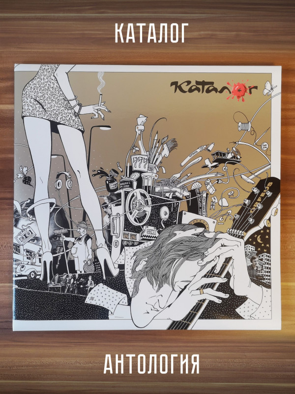 КАТАЛОГ: Антология (2LP+2CD). Чёрный винил, Германия.