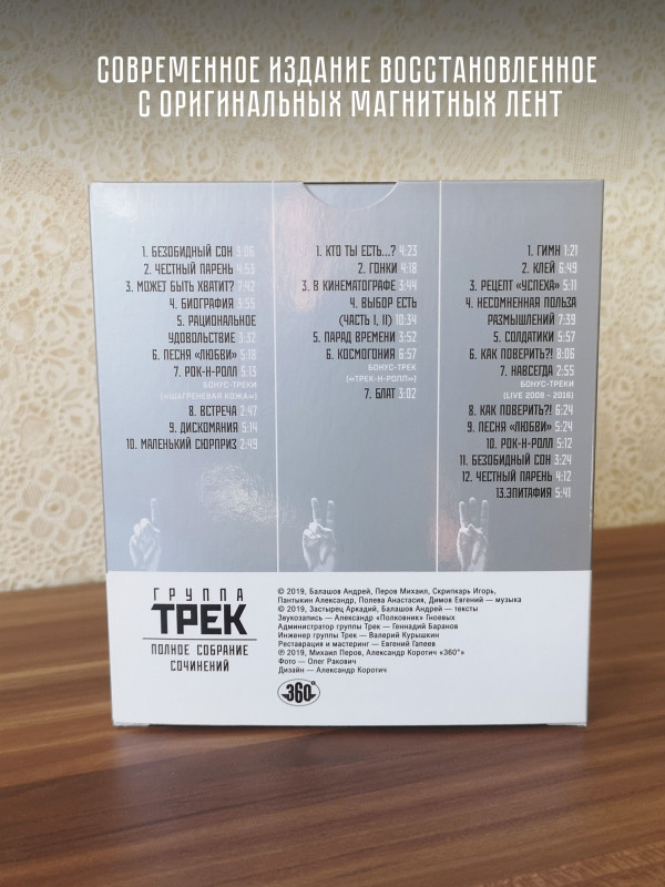 ГРУППА ТРЕК: Полное собрание сочинений, 3 CD, Подарочное издание
