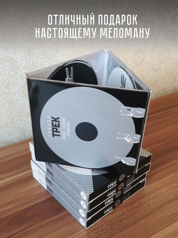 ГРУППА ТРЕК: Полное собрание сочинений, 3 CD, Подарочное издание
