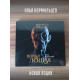ИЛЬЯ КОРМИЛЬЦЕВ: Новая лоция (CD), литературно-музыкальная композиция