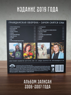 ГРАЖДАНСКАЯ ОБОРОНА / Егор и Опи: Зачем снятся сны, CD