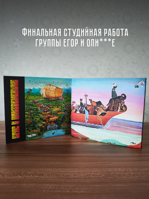 ГРАЖДАНСКАЯ ОБОРОНА / Егор и Опи: Зачем снятся сны, CD