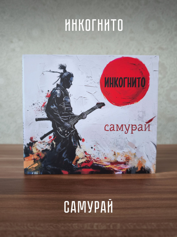 ИНКОГНИТО: Самурай, CD