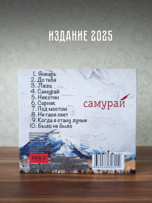 ИНКОГНИТО: Самурай, CD