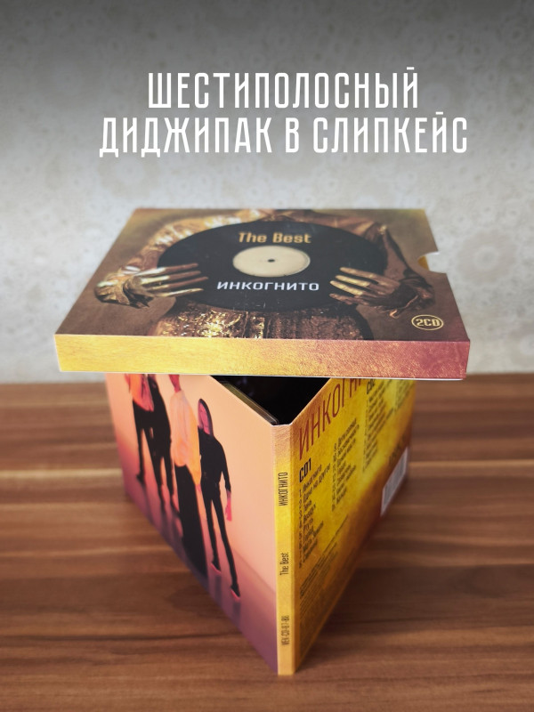 ИНКОГНИТО: The Best (2CD)