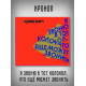 ХРОНОП: Я звоню в тот колокол, что еще может звонить (CD)