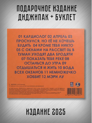 ХРОНОП: Я звоню в тот колокол, что еще может звонить (CD)