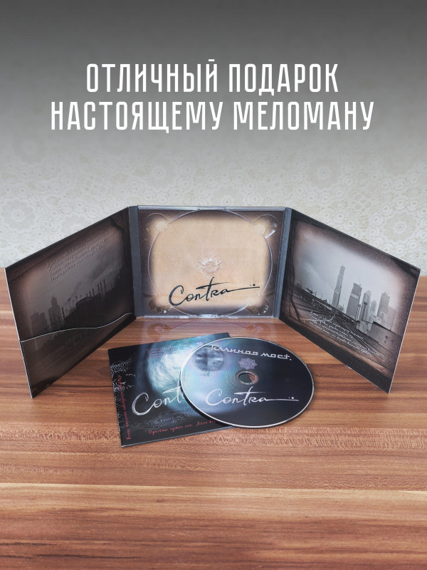 КАЛИНОВ МОСТ: Contra (CD), 28-стр. буклет