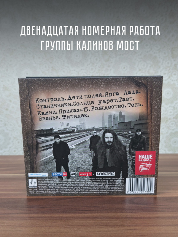 КАЛИНОВ МОСТ: Contra (CD), 28-стр. буклет
